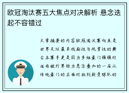 欧冠淘汰赛五大焦点对决解析 悬念迭起不容错过 欧冠淘汰赛五大焦点对决解析 悬念迭起不容错过